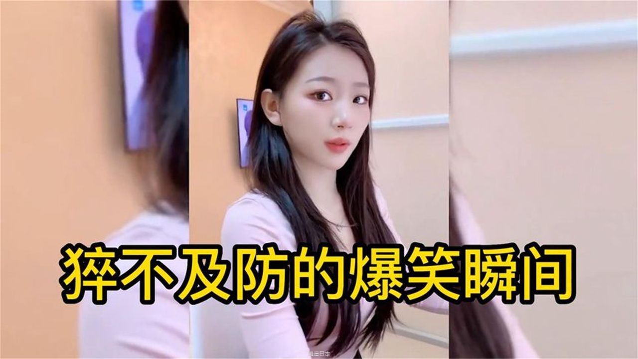 盘点猝不及防的爆笑瞬间，最后一个太搞笑了，每一个都是经典-1.jpg