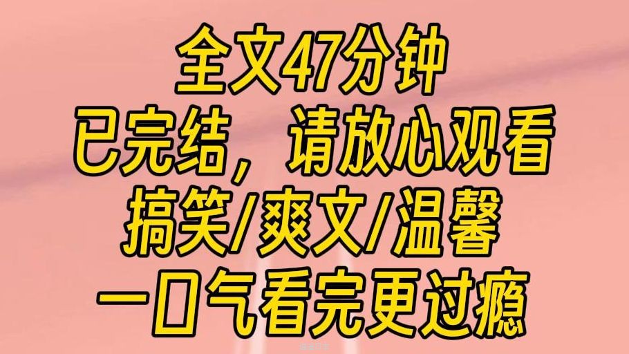 【完结文】小艺分身，启动！系统恶毒后妈温馨文！超级搞笑大爽文！！！-1.jpg