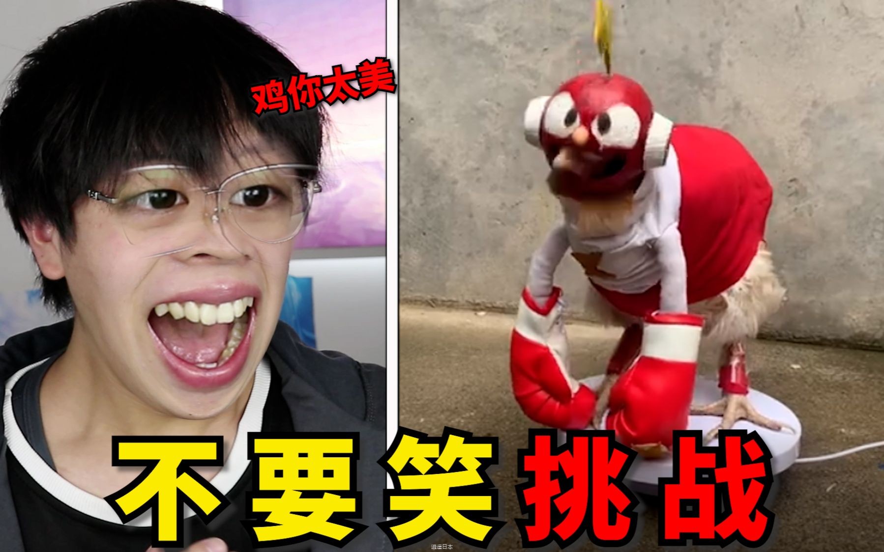 电只因小子是吧！你干嘛啊！哈哈哈哈笑死我了 【不要笑挑战】-1.jpg