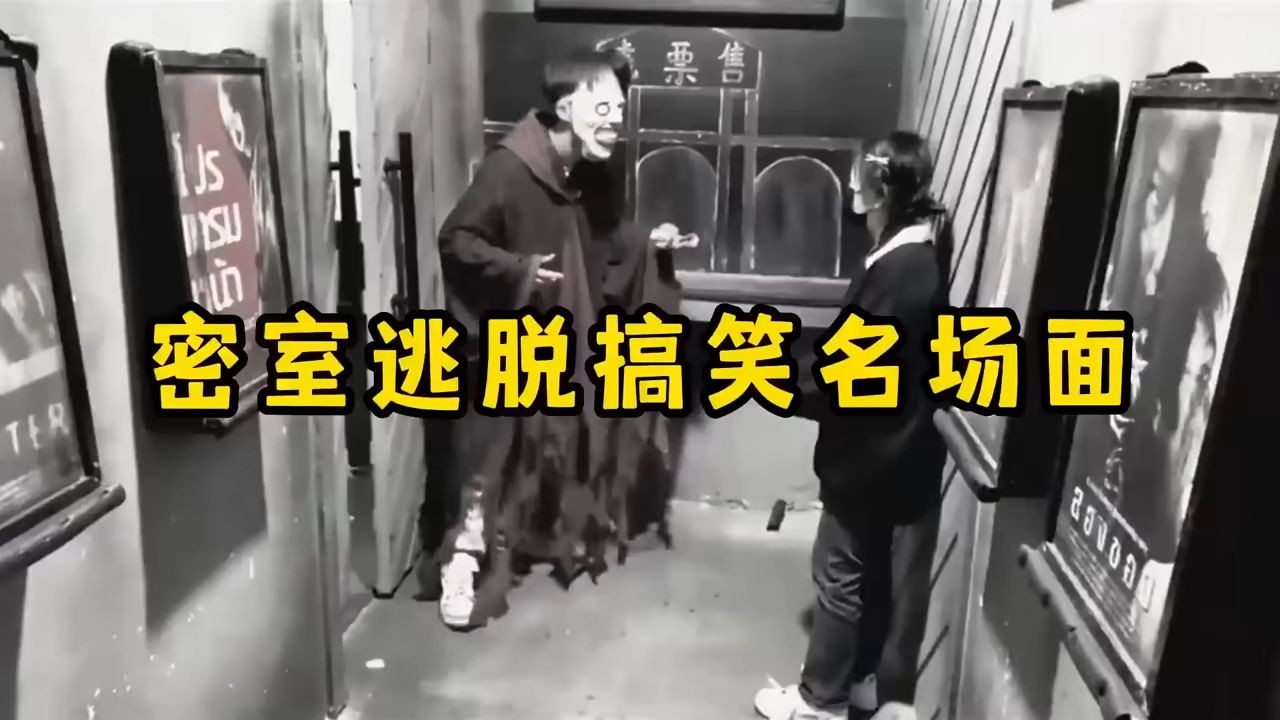 密室逃脱搞笑名场面，以为鬼屋很吓人，结果都是骚操作-1.jpg