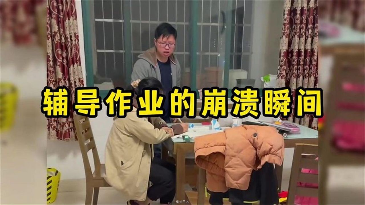 家长辅导作业的崩溃瞬间，孩子神奇的脑回路，谁辅导谁崩溃！-1.jpg