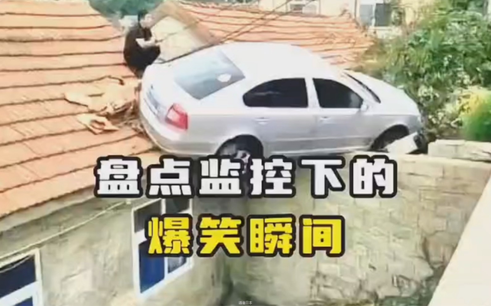 盘点监控下的爆笑瞬间！-1.jpg