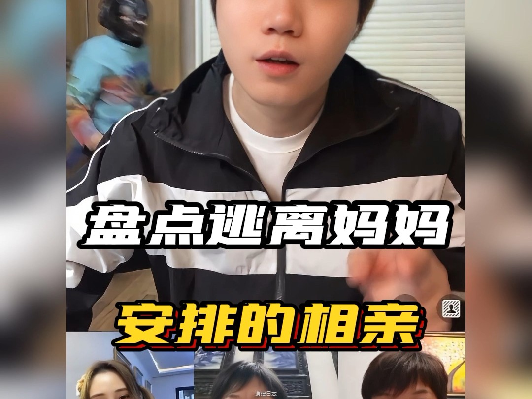 沙雕网友逃离妈妈安排的相亲 #相亲 #搞笑 #看一遍笑一遍-1.jpg