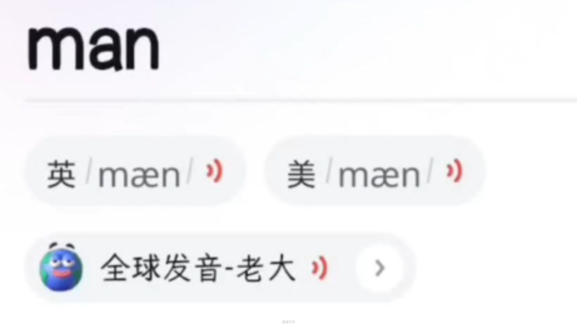 搞笑全球发音大赏-1.jpg