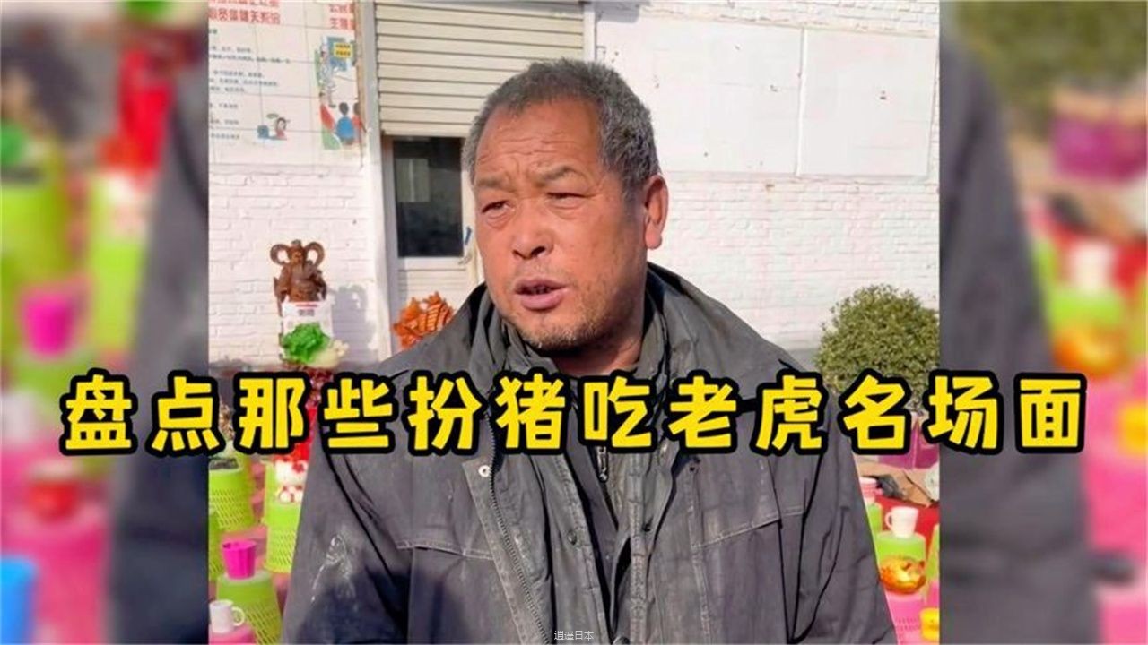 那些扮猪吃老虎名场面，不出手则已，一出手惊呆众人-1.jpg