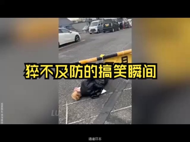猝不及防的搞笑瞬间-1.jpg