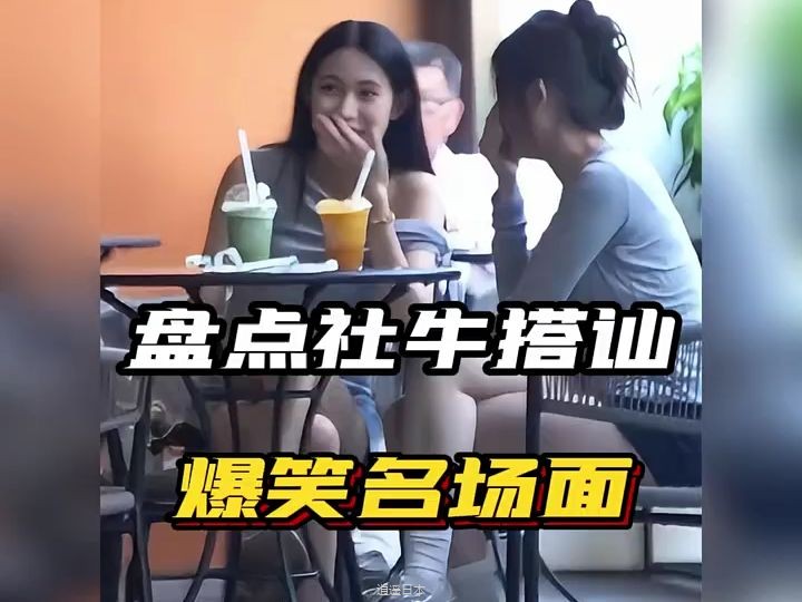 社牛搭讪爆笑名场面，路人大型社死现场 #相亲 #社牛 #抽象-1.jpg