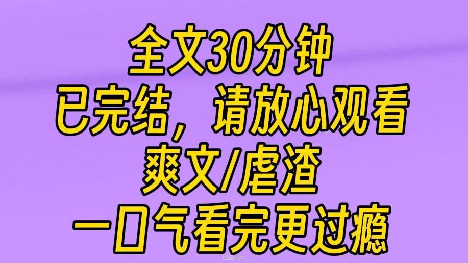【完结文】小艺分身，启动！网聊杀死霸凌！超级搞笑大爽文！！！-1.jpg