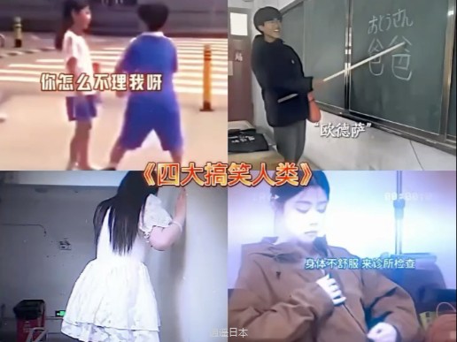 四大搞笑人类-1.jpg