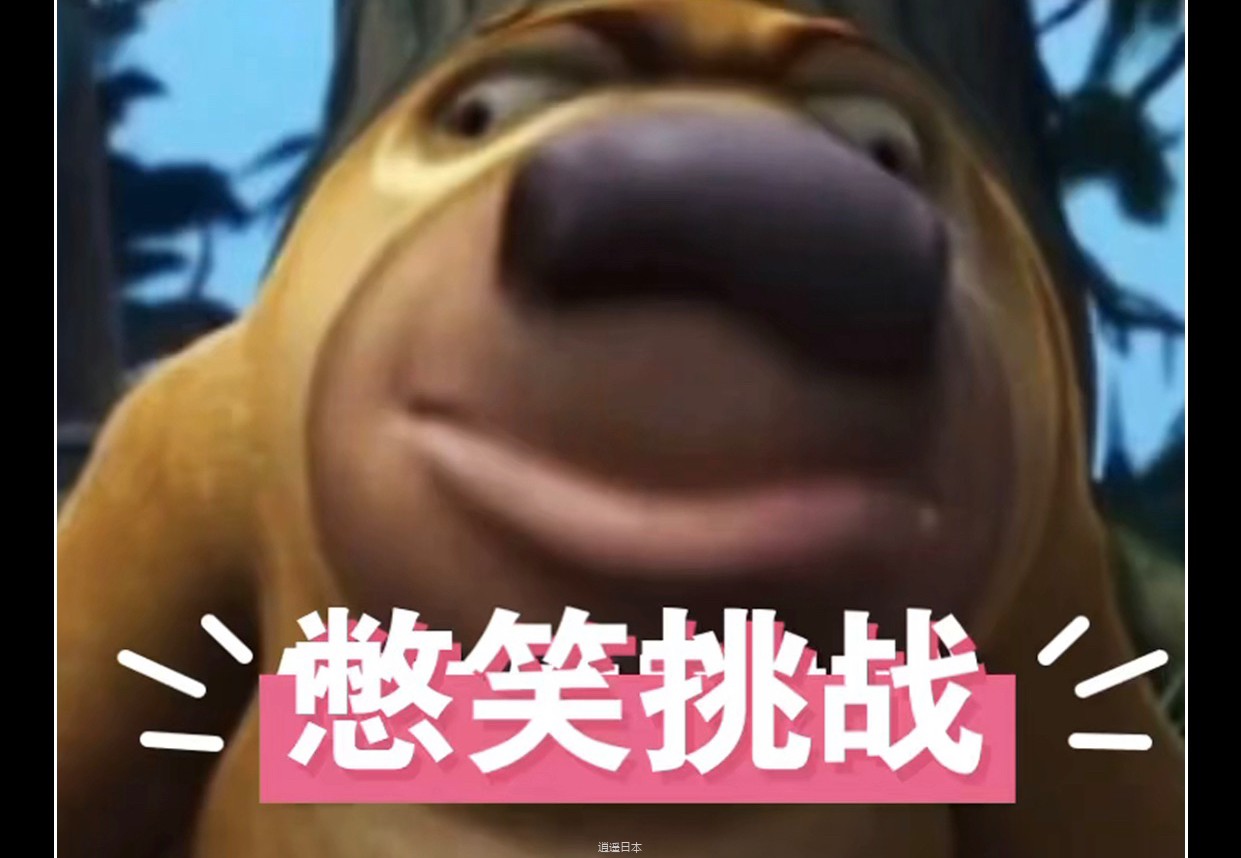 功德挑战！！《人类驯服小孩画面》-1.jpg