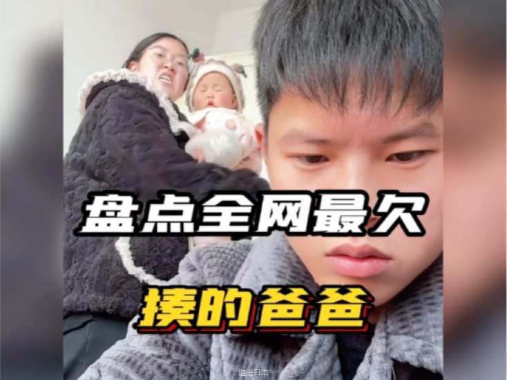 全网最欠揍的爸爸，没有一顿打是白挨的 #爸爸带娃 #搞笑 #家庭日常搞笑生活-1.jpg