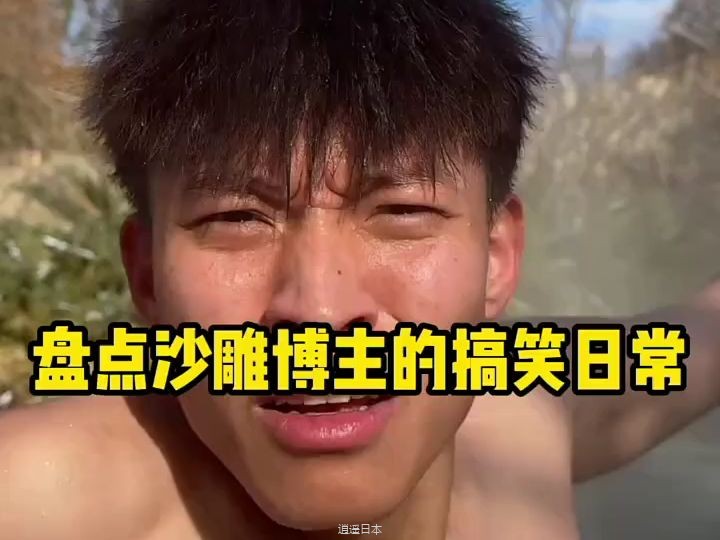 盘点沙雕博主的搞笑日常 #搞笑 #笑就完了 #看一遍笑一遍-1.jpg