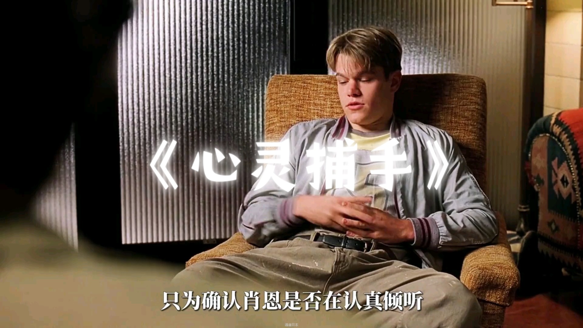 放下过去并不代表背叛自己，接受未来要先接受自己 #电影解说 #心灵捕手-1.jpg