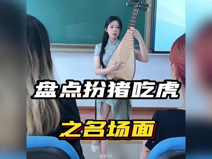 盘点扮猪吃虎名场面-1.jpg