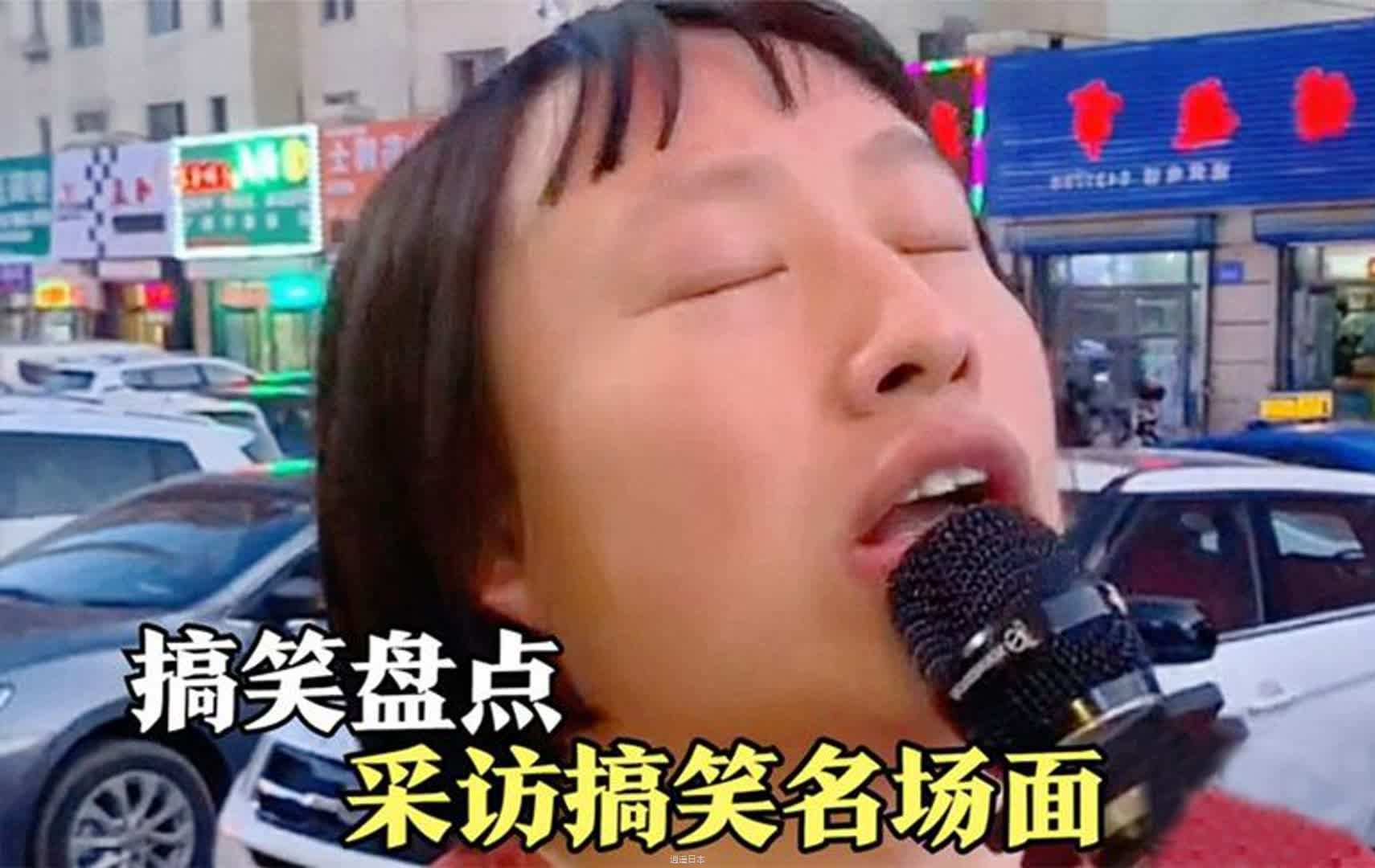 盘点那些采访搞笑名场面，一个敢问，一个还真敢答啊！全程高能-1.jpg