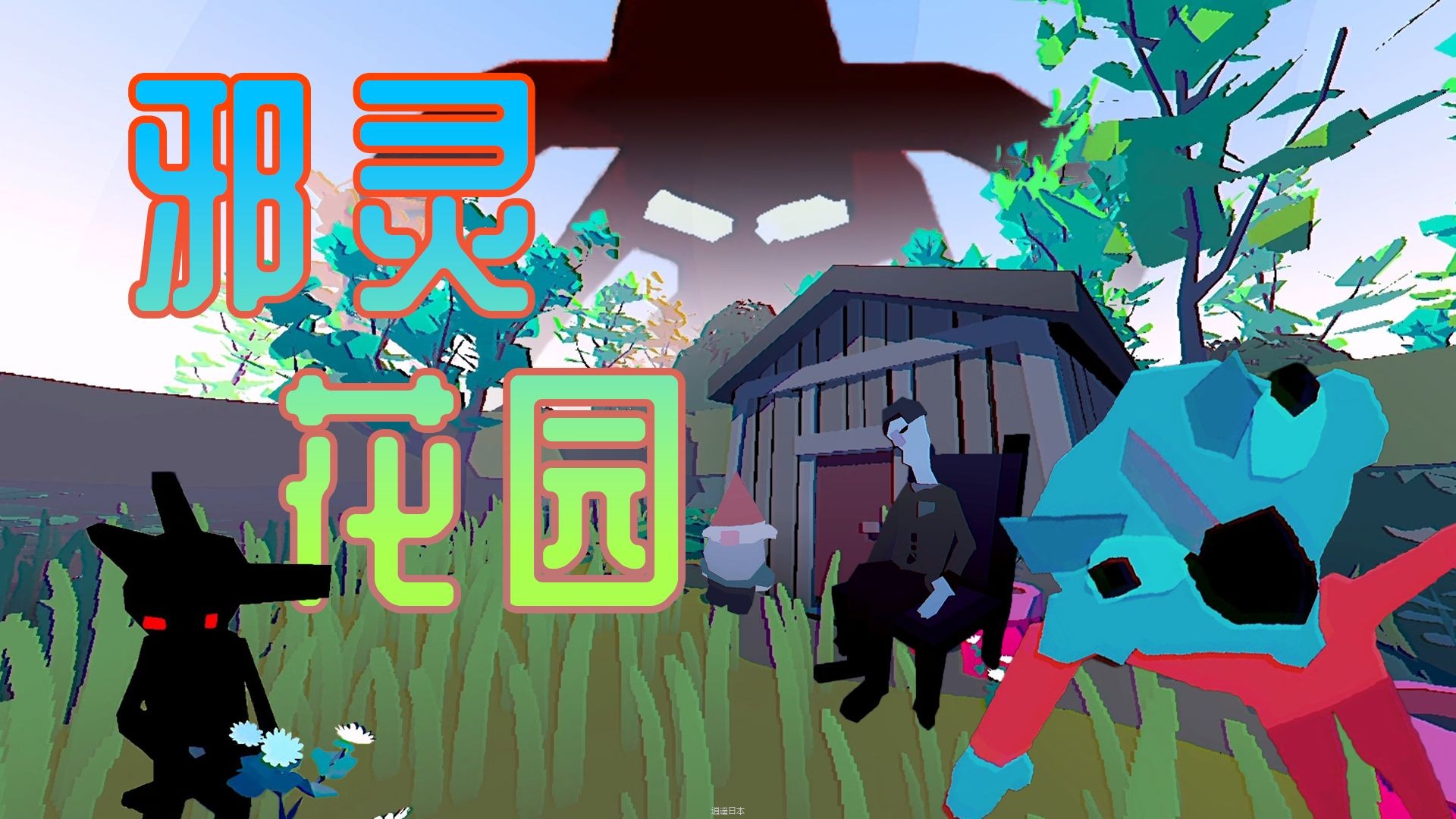 恶魔入侵了这个小镇，而主角只是个打工人-1.jpg