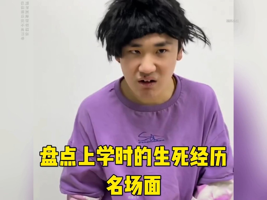 盘点上学时的生死经历名场面，开场直接笑不活#笑到肚子疼  #搞笑视频#校园搞笑-1.jpg