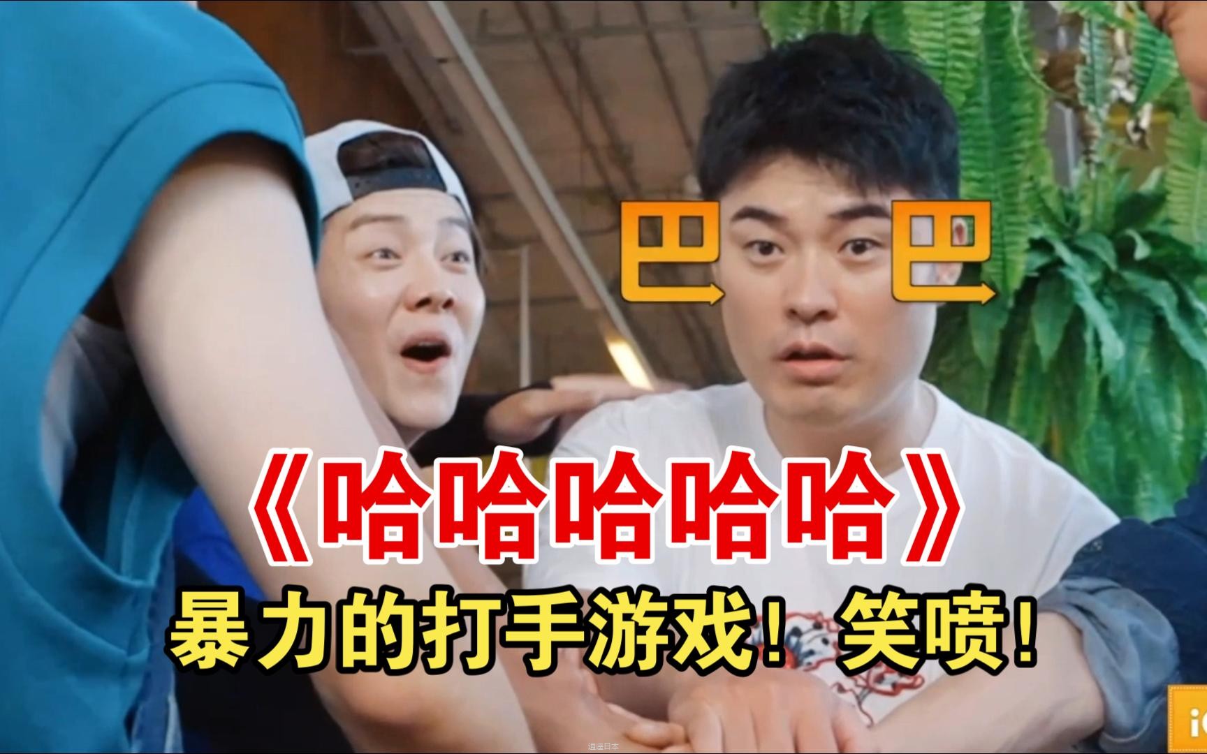 《哈哈哈哈哈》五哈最暴力的游戏！邓超给了陈赫一个大比斗！什么时候看到这个才能不笑！-1.jpg