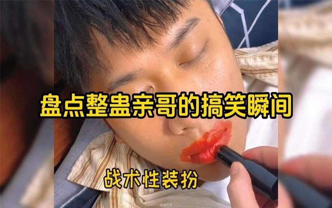 爆笑盘点：整蛊亲哥的搞笑瞬间，这弟弟也太折磨人了，谁爱要谁要-1.jpg