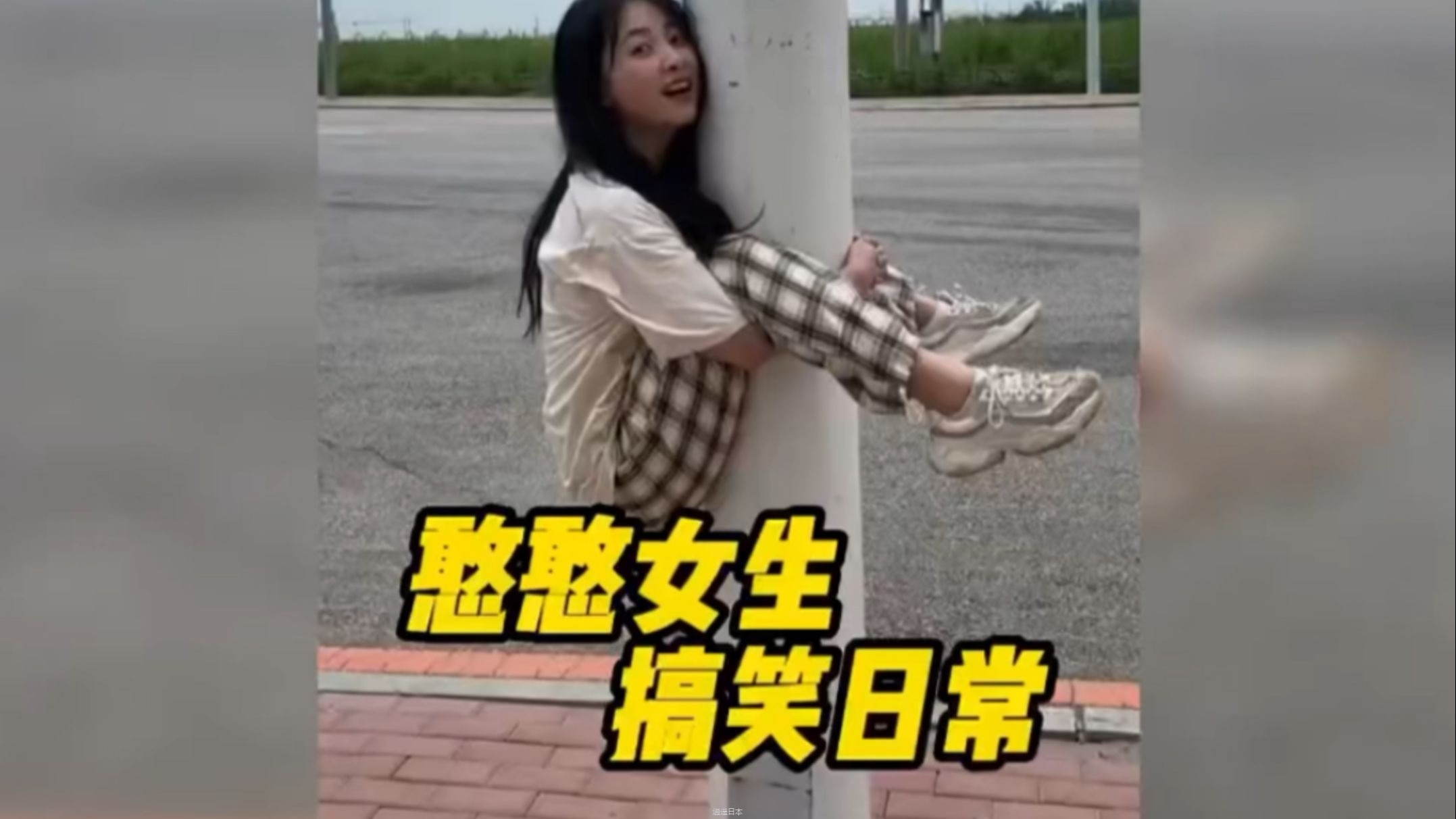 盘点憨憨女生的搞笑日常时刻！-1.jpg