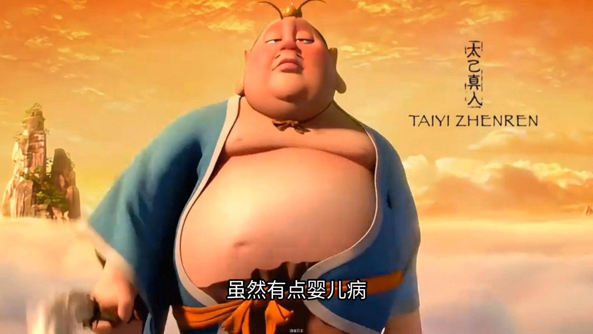太乙真人搞笑集锦大合集，简直笑不活了-1.jpg