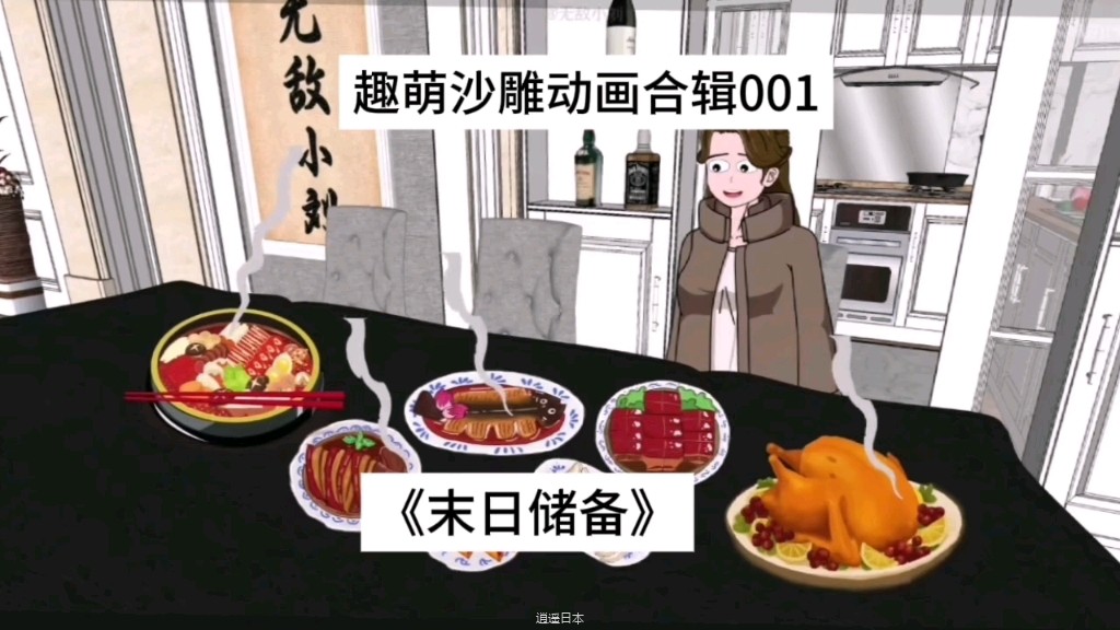 #沙雕动画#一口气看完系列#搞笑动画-1.jpg