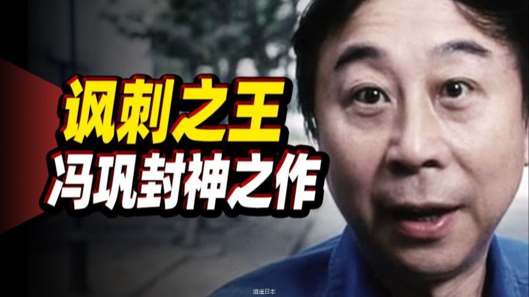 有当官的病，没当官的命！太搞笑了， 冯巩主演贾玲参演的电影《别拿自己不当干部》-1.jpg