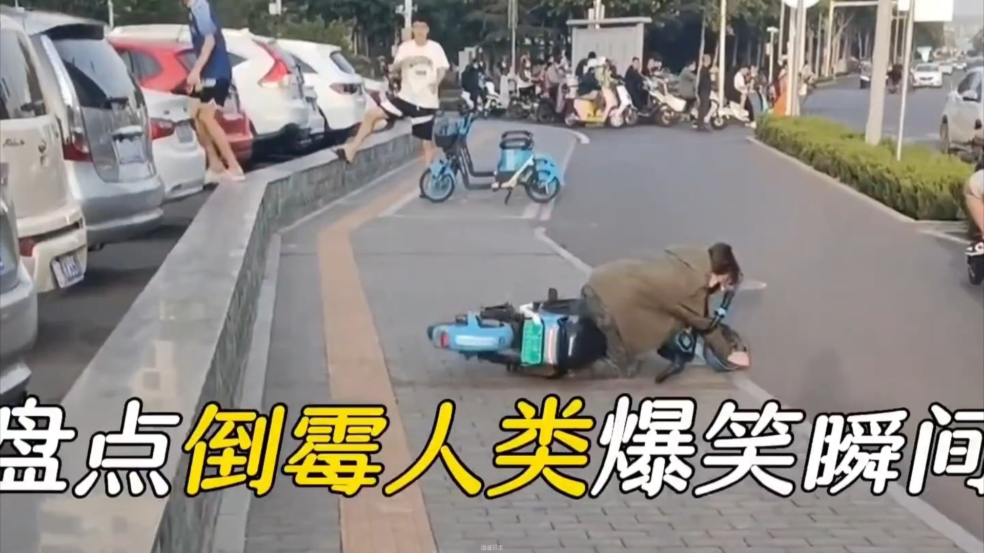 盘点倒霉人类的爆笑瞬间-1.jpg