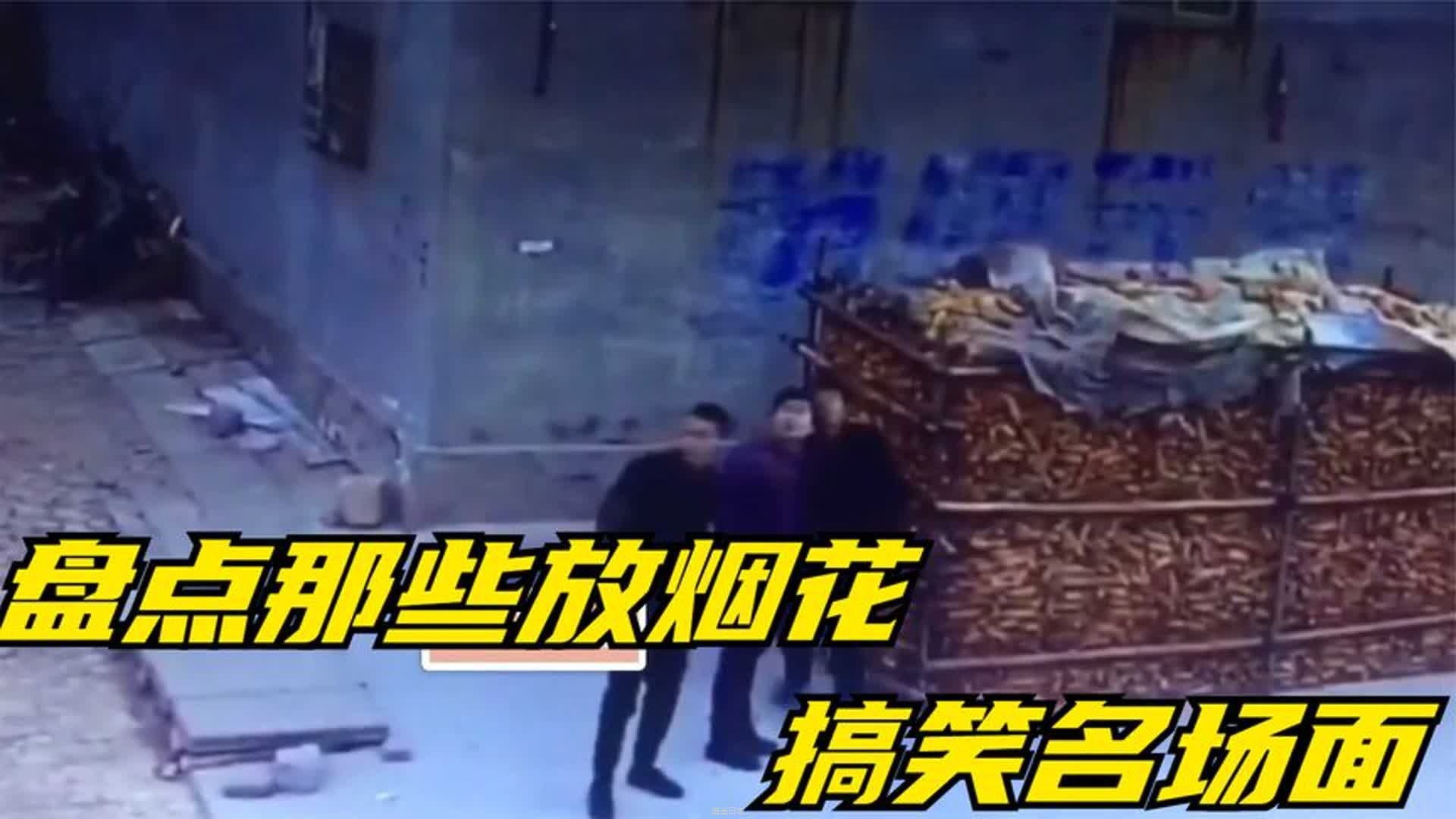 盘点那些放烟花搞笑名场面，人类放炮失误瞬间，奇葩的烟花秀表演-1.jpg
