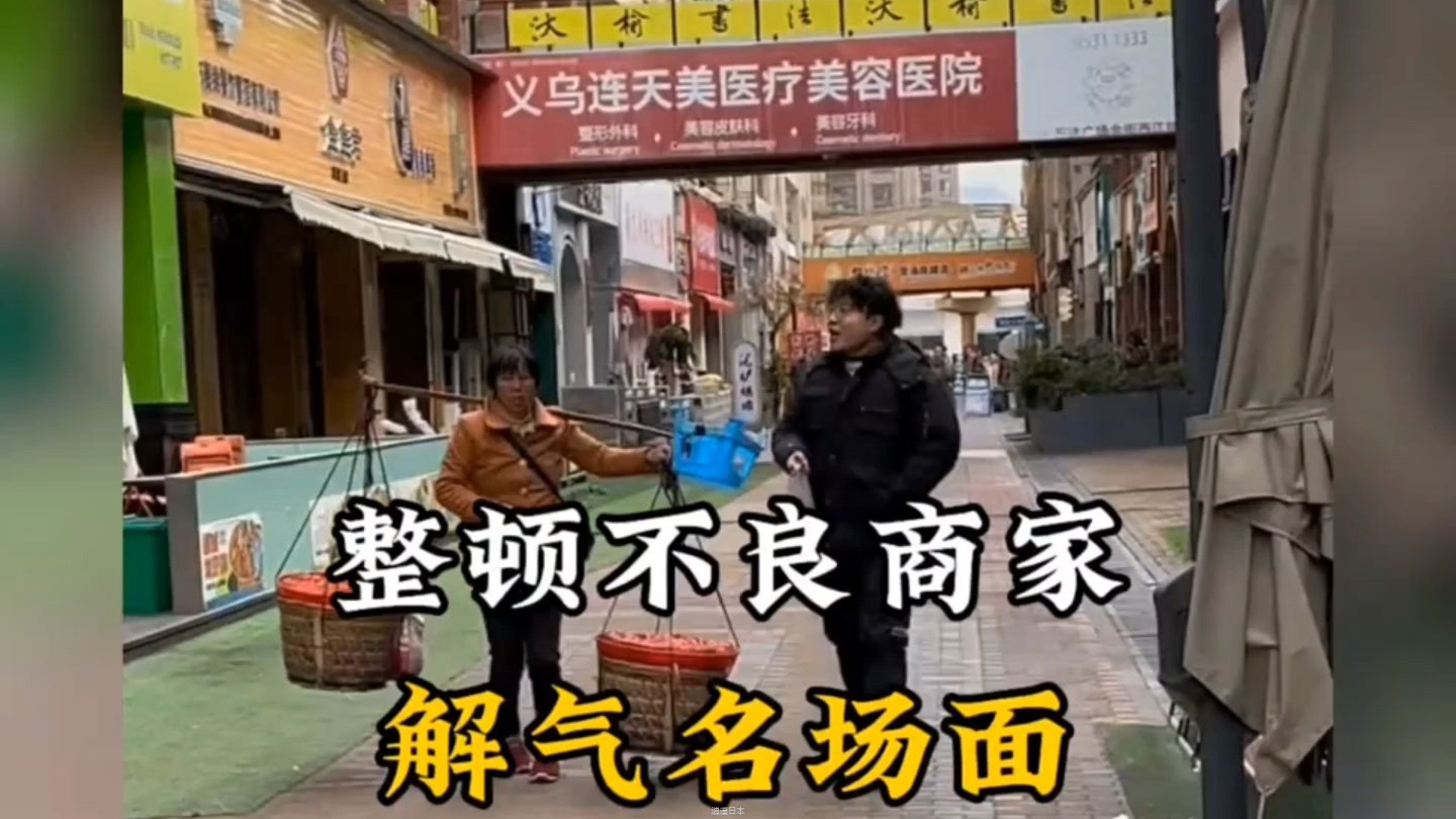 盘点整顿不良商家的年轻人，都是生活中经常遇到的问题 #搞笑视频 #不良商家 #整顿不良风气-1.jpg
