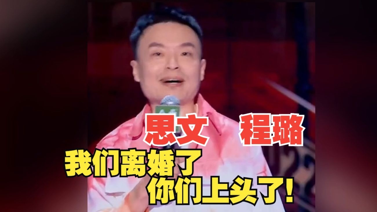 “亖”去的cp最好磕？我们离婚了，你们上头了！callback 搞笑合集-1.jpg