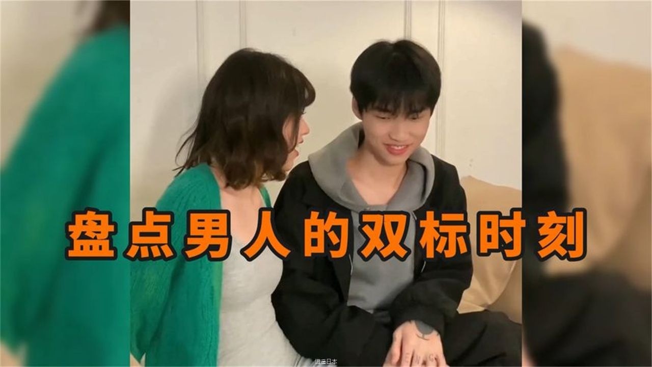 盘点男人的双标时刻，猝不及防的变脸！-1.jpg