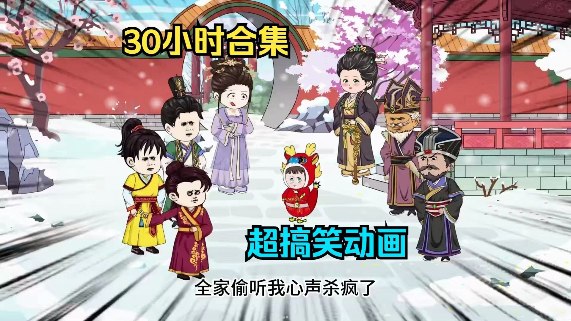 超搞笑动画  30小时合集   一口气让你看到爽-1.jpg