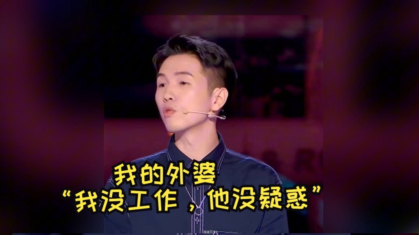 我的外婆 “我没工作，他没疑惑”搞笑合集-1.jpg