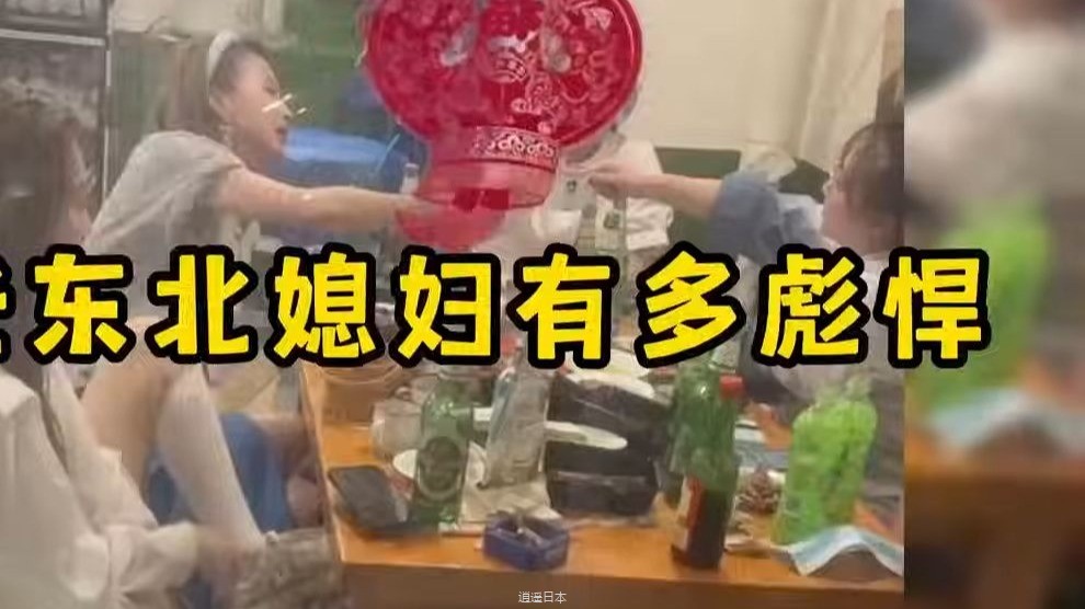 那些东北媳妇有多彪悍，能动手的话绝不动嘴-1.jpg