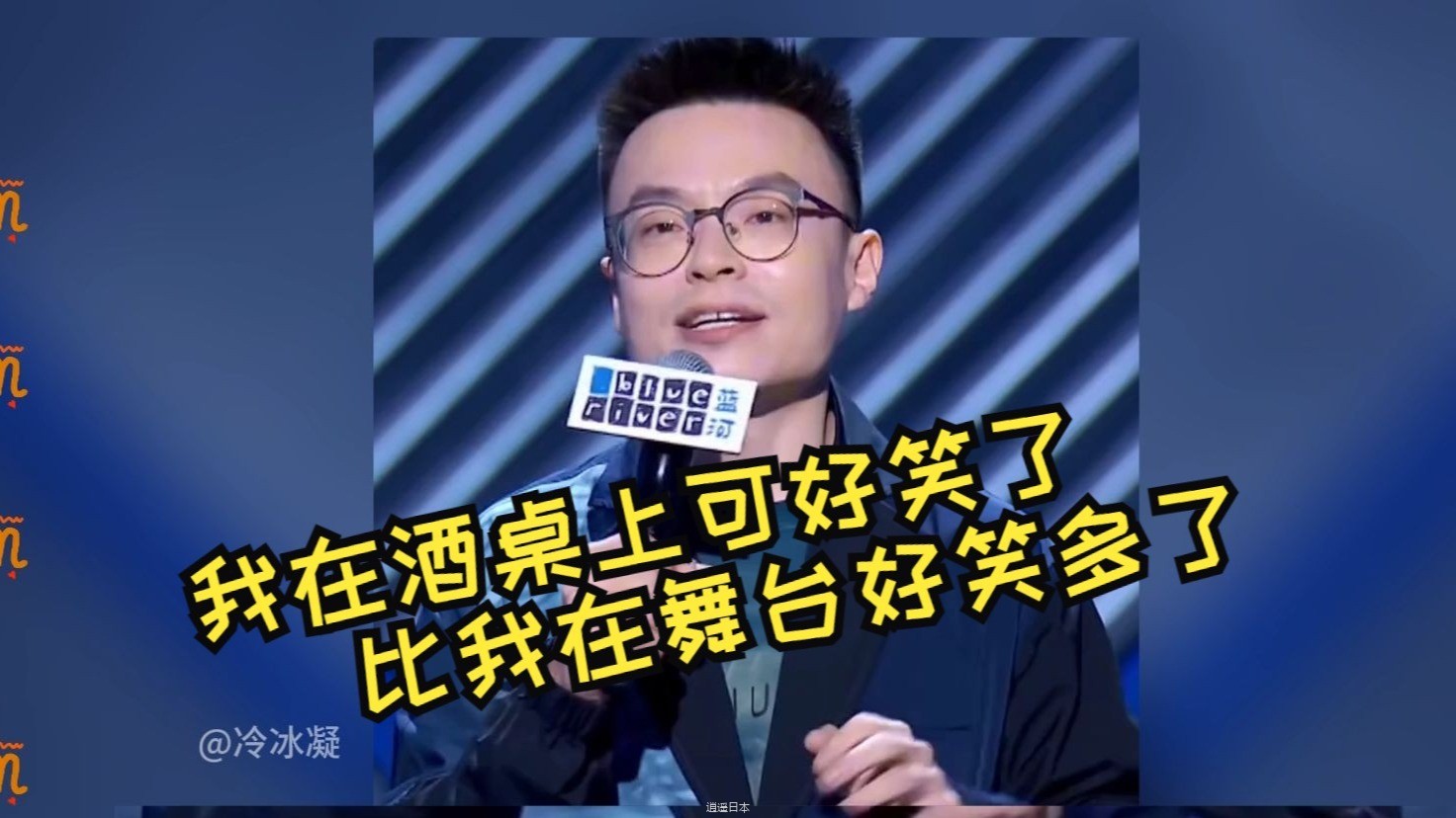 我是我们公司的“交际达人”，我在酒桌上可好笑了，比我在舞台好笑多了  搞笑合集-1.jpg