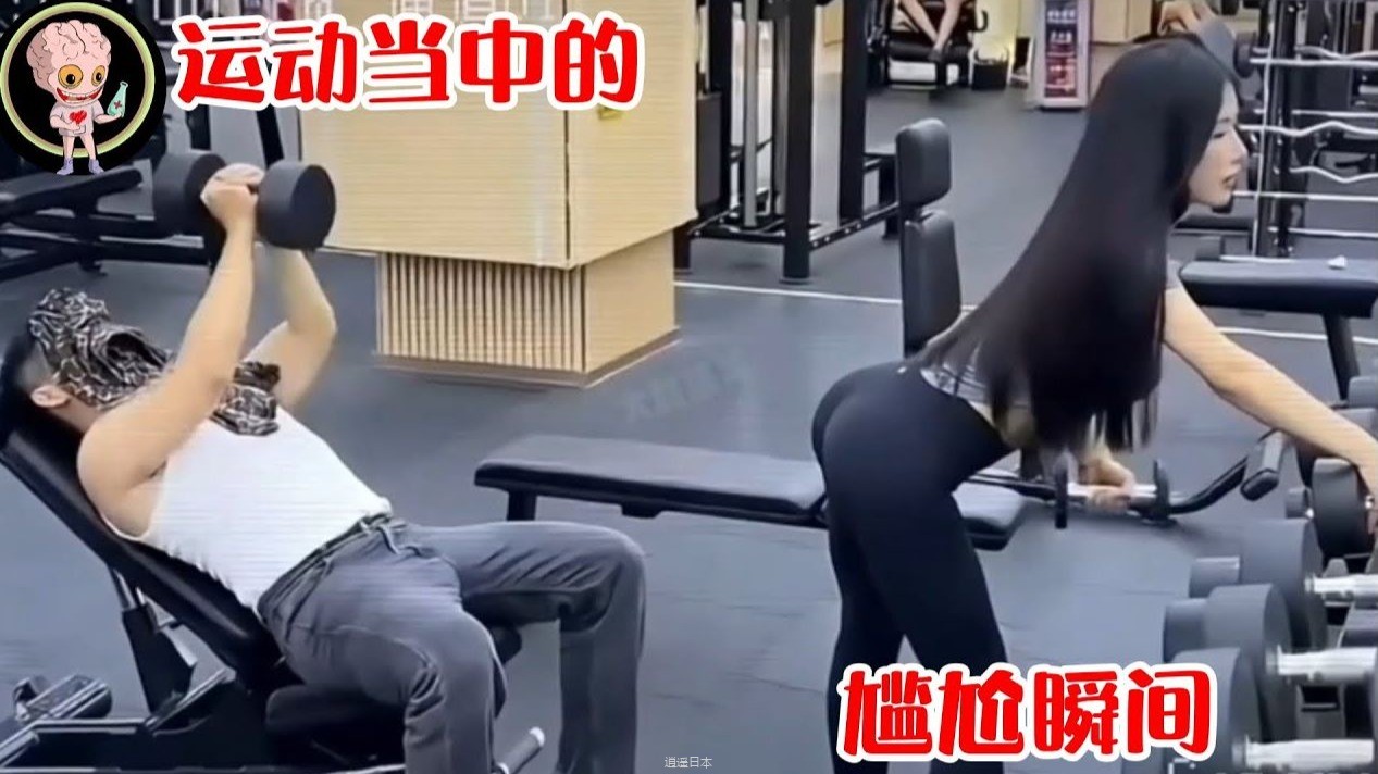 一口气看个爽！运动中的尴尬时刻！-1.jpg