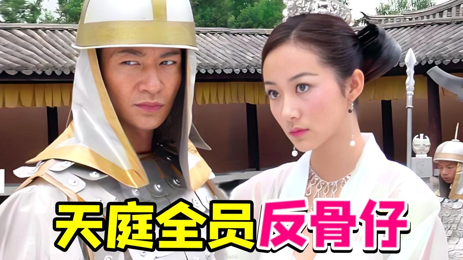小神仙全员反骨不把玉帝放在眼里？童年魔改神剧《喜气洋洋猪八戒》之猪朋狗友斗雷公~-1.jpg