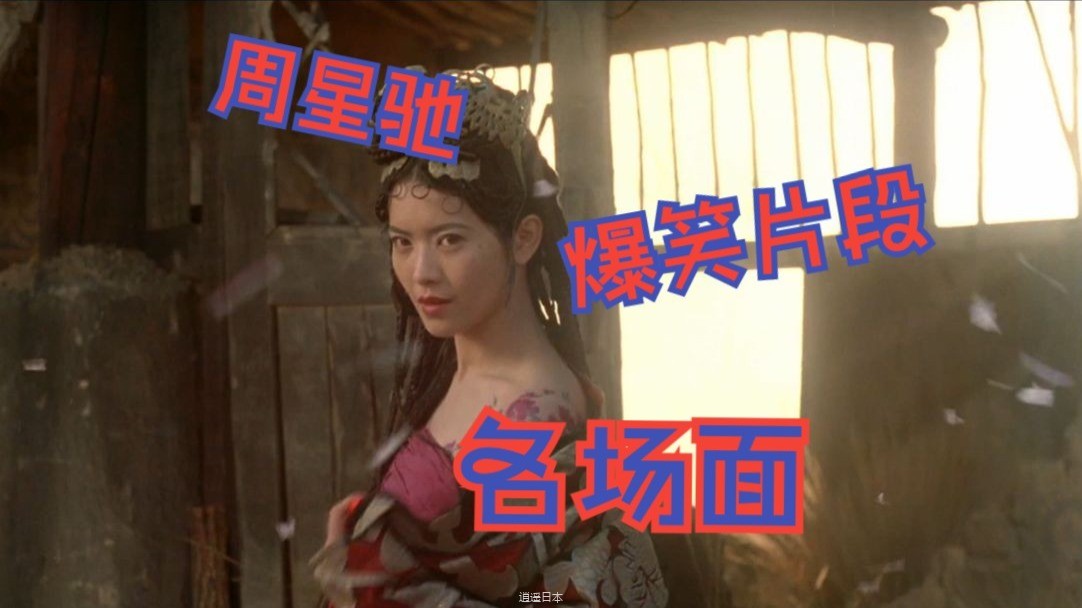 【国/粤】那些年周星驰经典电影搞笑片段（三）-1.jpg