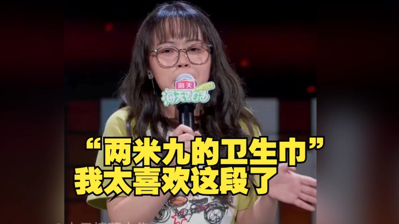 “两米九的卫生巾”我算是出不去了，太喜欢这段了  搞笑合集-1.jpg