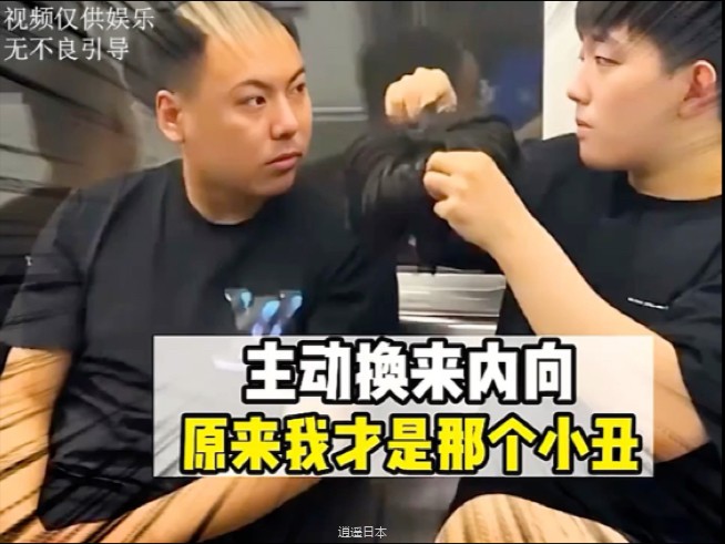 一次的主动换来了一辈子的内向 #搞笑 #离谱-1.jpg